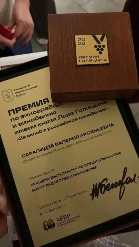 Севастопольская выпускница получила престижную награду за достижения в виноделии Севастопольская выпускница получила престижную награду за достижения в виноделии