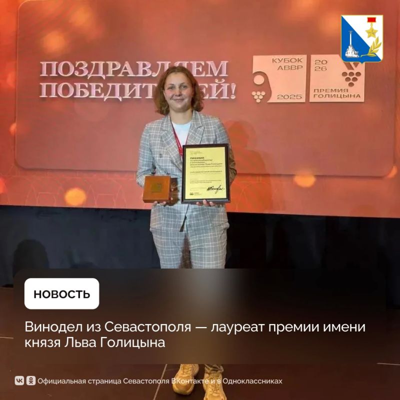 Винодел из Севастополя стала лауреатом премии имени князя Голицына