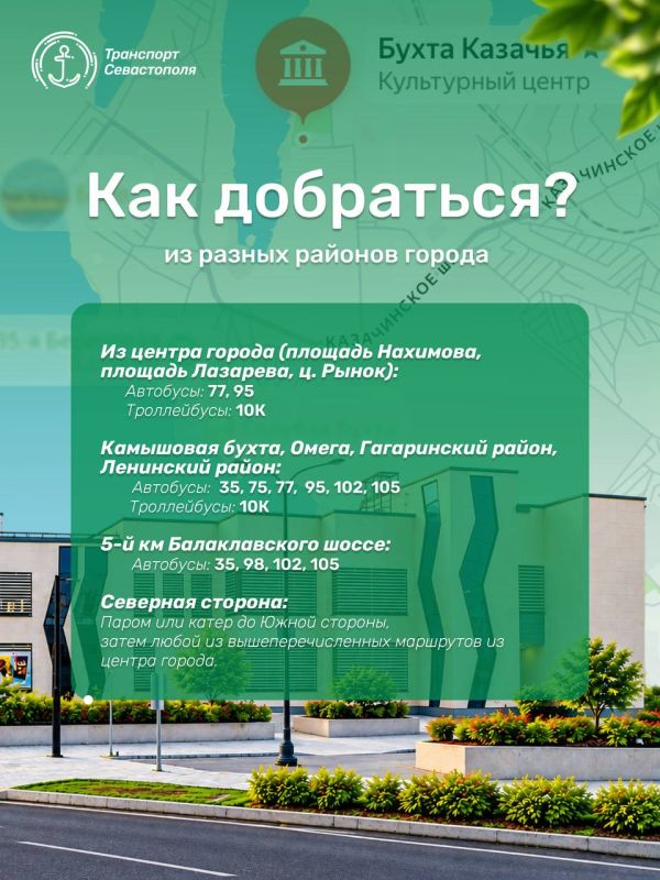 Продолжаем знакомить вас с важными городскими объектами и удобными маршрутами к ним Продолжаем знакомить вас с важными городскими объектами и удобными маршрутами к ним