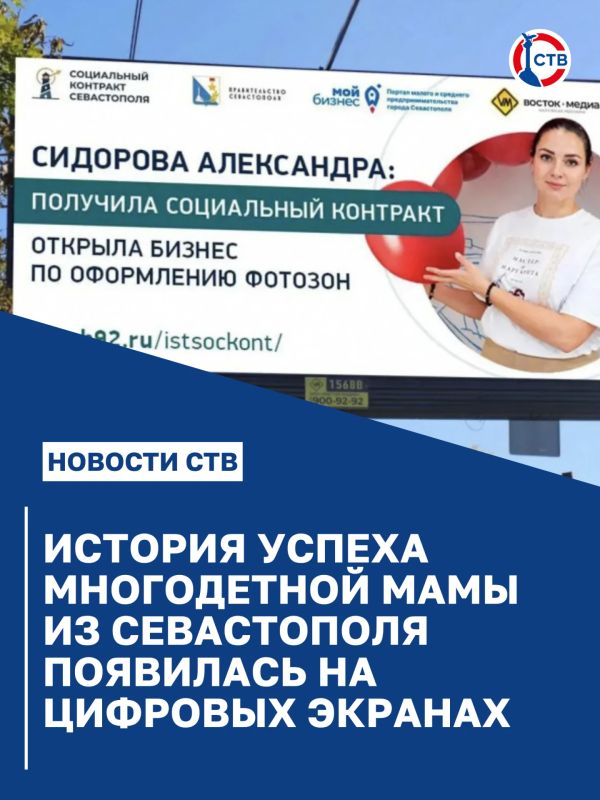 Многодетная мама из Севастополя открыла своё дело благодаря соцконтракту