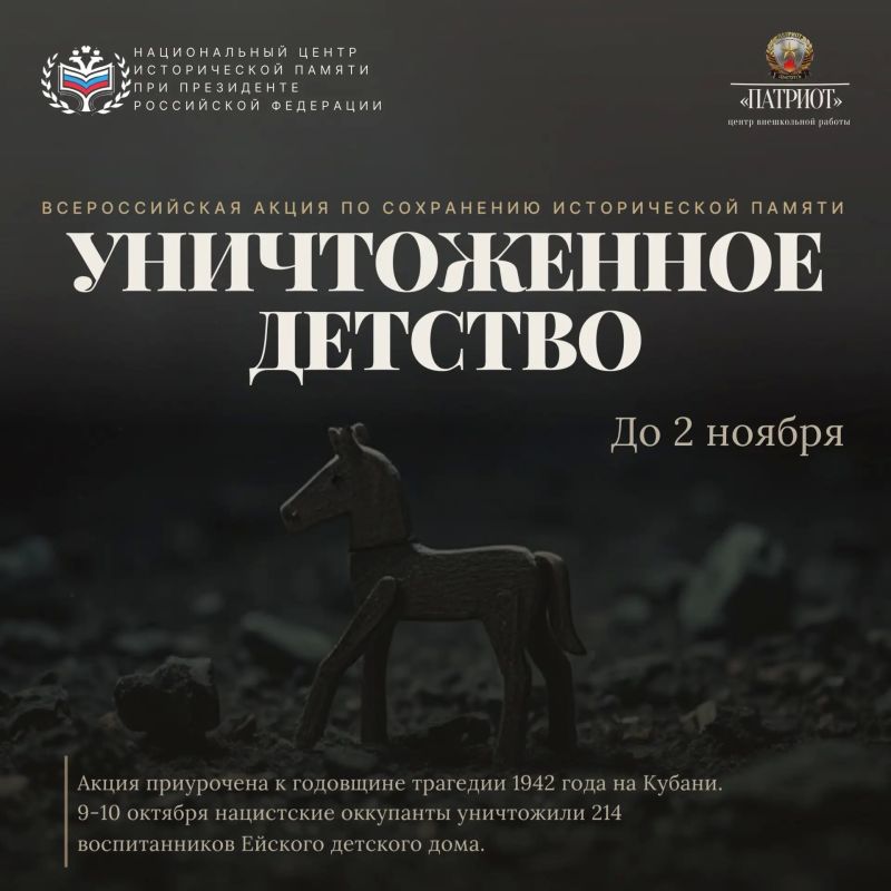 Всероссийская акция «Уничтоженное детство