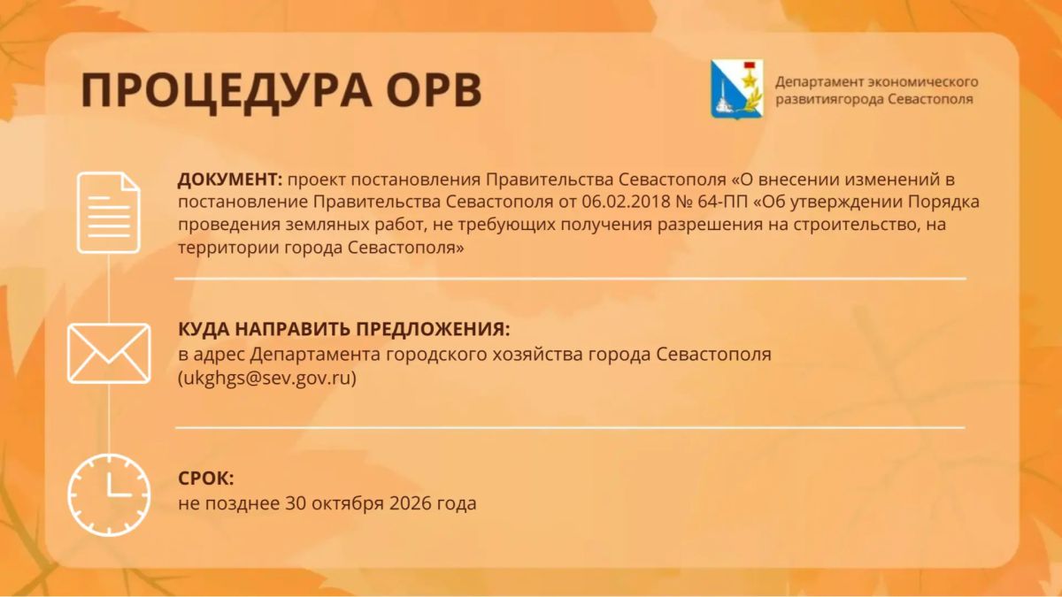 ОРВ для бизнеса. Сегодня пятница, а значит пришло время узнать, какие нормативные акты вынесены на ОРВ ОРВ для бизнеса. Сегодня пятница, а значит пришло время узнать, какие нормативные акты вынесены на ОРВ