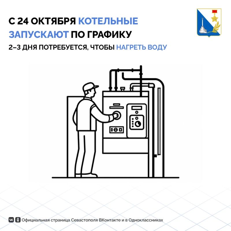 24 октября в Севастополе стартует отопительный сезон 24 октября в Севастополе стартует отопительный сезон