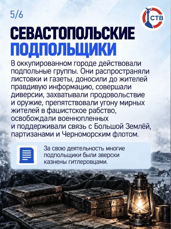 23 октября – День памяти и славы крымских партизан и подпольщиков 23 октября – День памяти и славы крымских партизан и подпольщиков