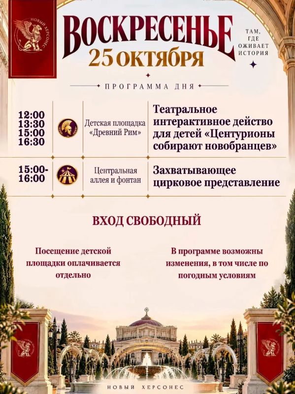 Проведите выходные в Новом Херсонесе! Проведите выходные в Новом Херсонесе!