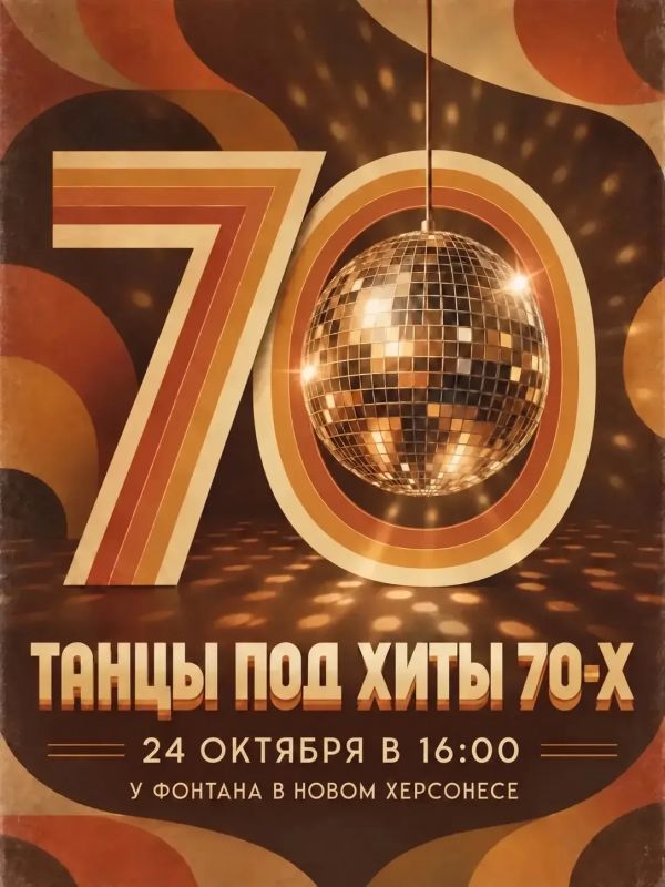 Назад в 70-е! Новый Херсонес приглашает на танцы у фонтана!
