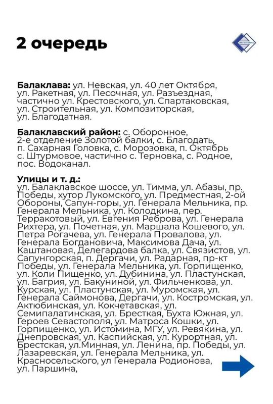 С 18:00 до 20:00 электроснабжение подаётся потребителям 3-й очереди, остальные очереди временно отключены С 18:00 до 20:00 электроснабжение подаётся потребителям 3-й очереди, остальные очереди временно отключены