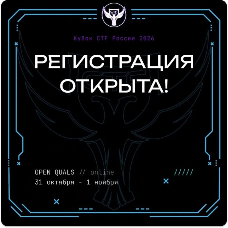 X Кубок CTF России: регистрируйтесь на Всероссийские соревнования по информационной безопасности