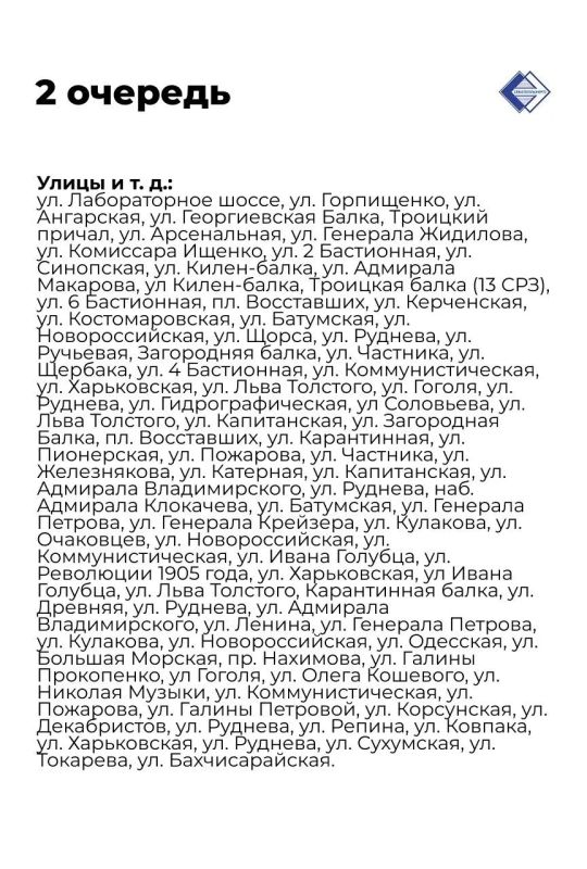 С 18:00 до 20:00 электроснабжение подаётся потребителям 3-й очереди, остальные очереди временно отключены С 18:00 до 20:00 электроснабжение подаётся потребителям 3-й очереди, остальные очереди временно отключены