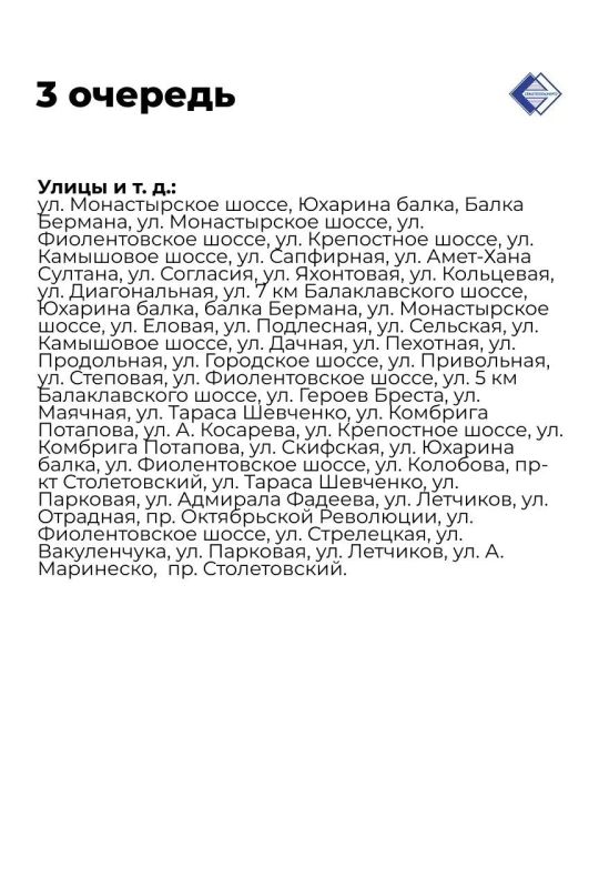 С 18:00 до 20:00 электроснабжение подаётся потребителям 3-й очереди, остальные очереди временно отключены С 18:00 до 20:00 электроснабжение подаётся потребителям 3-й очереди, остальные очереди временно отключены