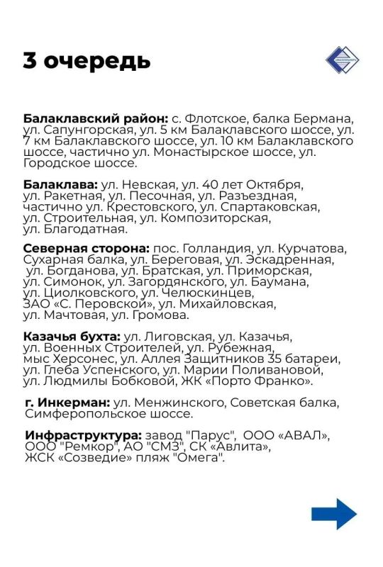 График отключения электроэнергии «3 через 3» действует в Севастополе График отключения электроэнергии «3 через 3» действует в Севастополе
