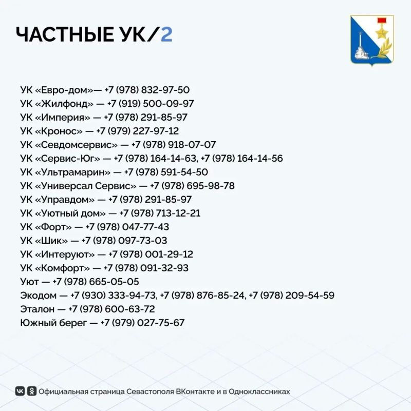 Публикуем телефоны управляющих кампаний, куда можно обращаться по вопросам отопления Публикуем телефоны управляющих кампаний, куда можно обращаться по вопросам отопления