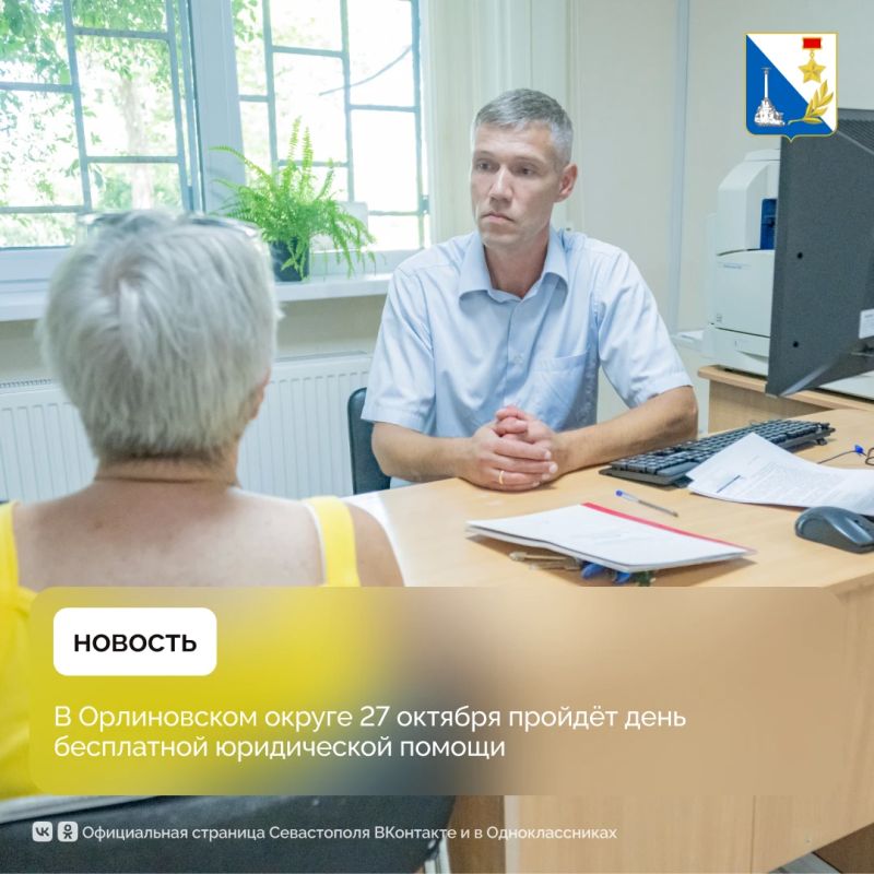 Бесплатную юридическую помощь получат жители Орлиновского округа 27 октября
