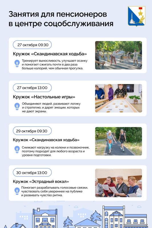 Скандинавская ходьба и эстрадный вокал ждут севастопольцев в центре соцобслуживания