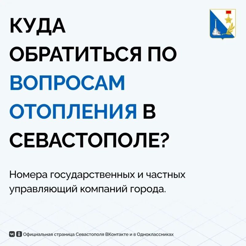 Публикуем телефоны управляющих кампаний, куда можно обращаться по вопросам отопления