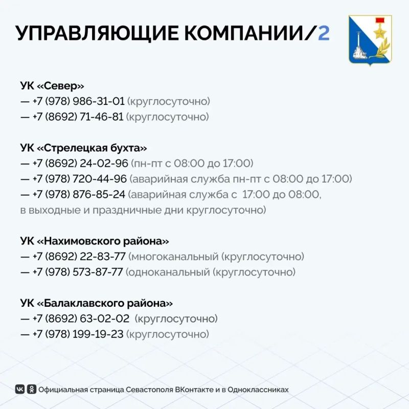 Публикуем телефоны управляющих кампаний, куда можно обращаться по вопросам отопления Публикуем телефоны управляющих кампаний, куда можно обращаться по вопросам отопления