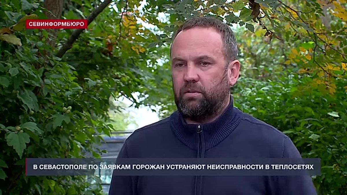 Специалисты устраняют проблемы в сетях теплоснабжения по запросам севастопольцев