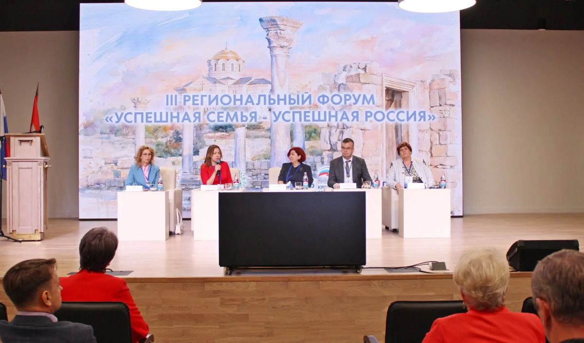 В Севастополе прошел третий ежегодный форум «Успешная семья — успешная Россия»