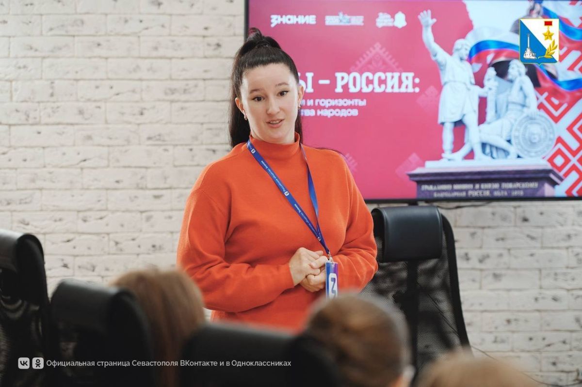 Лекции ко Дню народного единства проходят для молодёжи Севастополя Лекции ко Дню народного единства проходят для молодёжи Севастополя