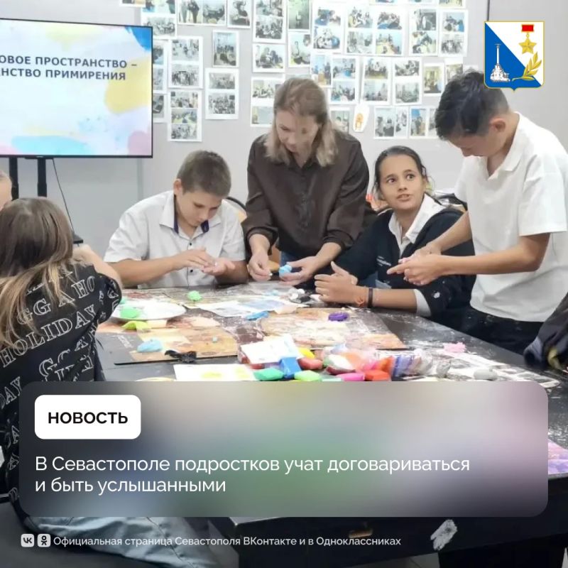 В Севастополе подростков учат договариваться без конфликтов