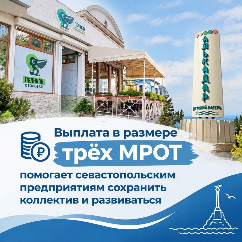 Денис Профатилов: Выплата в размере трёх МРОТ помогает севастопольским предприятиям сохранить коллектив и развиваться