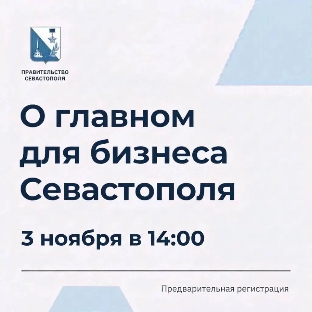 О главном для бизнеса Севастополя