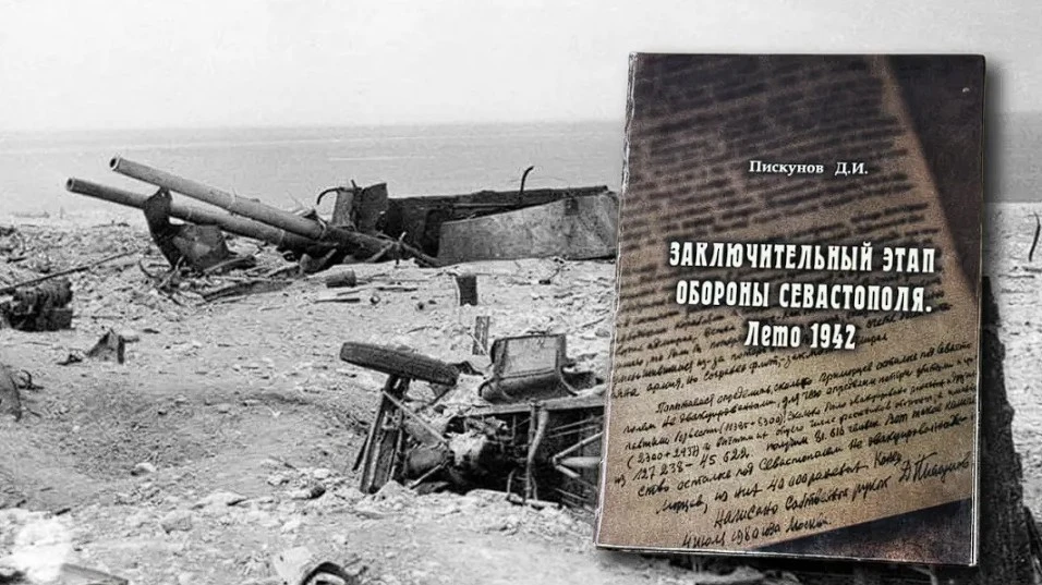 Оборона Севастополя завершилась в июле 1942-го: к середине июня в городе закончились боеприпасы и продовольствие, подвоз морем стал невозможен из-за блокады с моря и воздуха