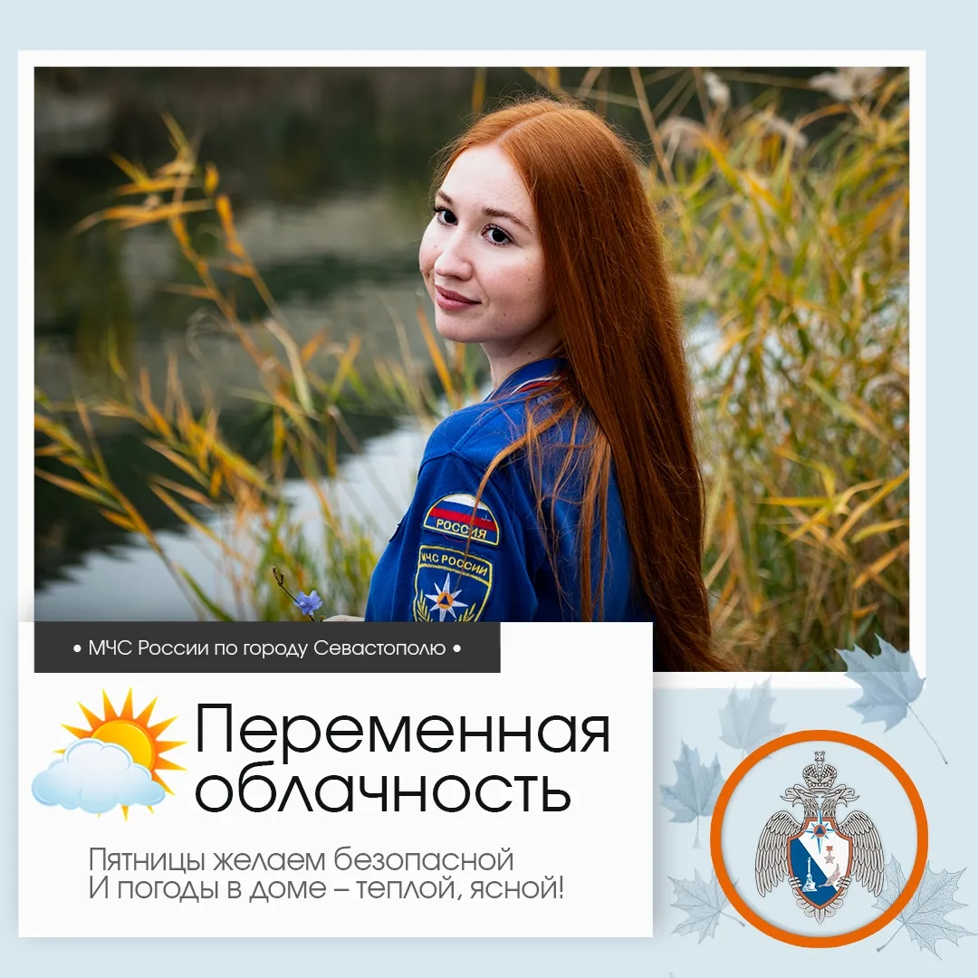 Здравствуй, Севастополь!. По данным гидрометцентра, 30 октября в Севастополе будет переменная облачность