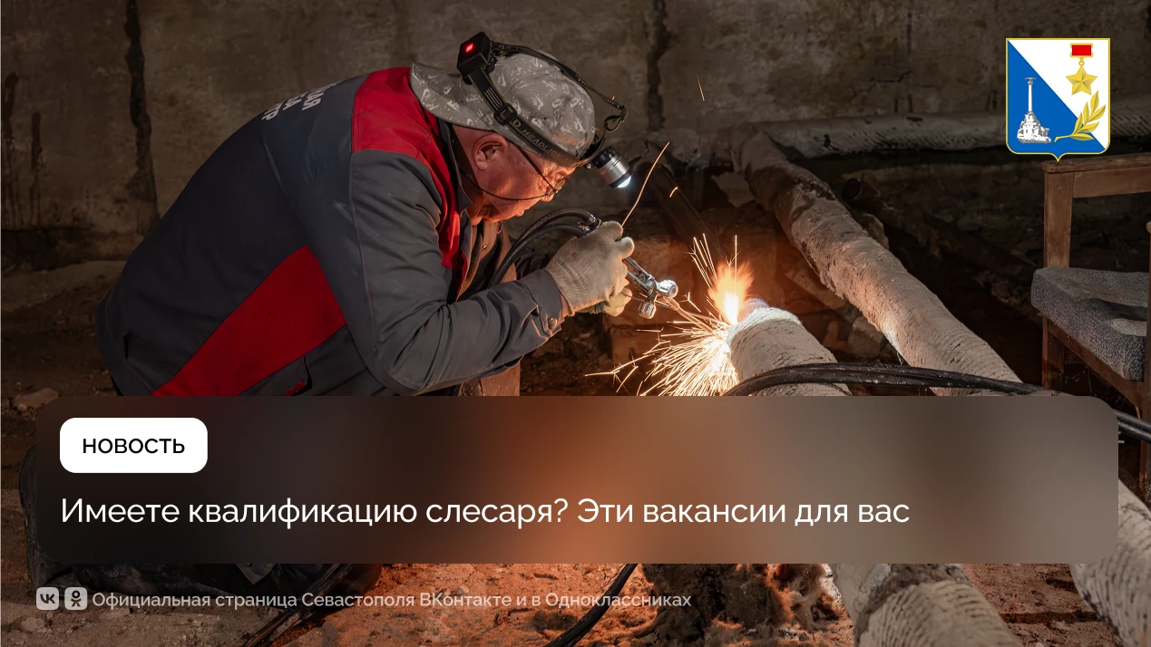 Слесарям Севастополя — вакансии с доходом до 130 тысяч рублей