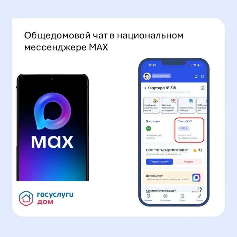 Информация для жителей многоквартирный домов