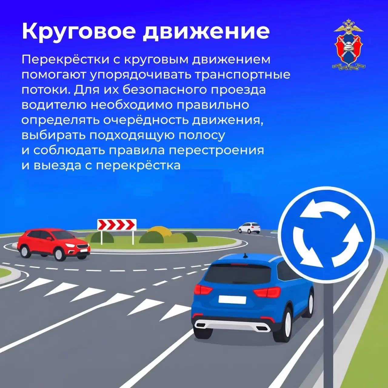 Круговое движение. Что важно знать?