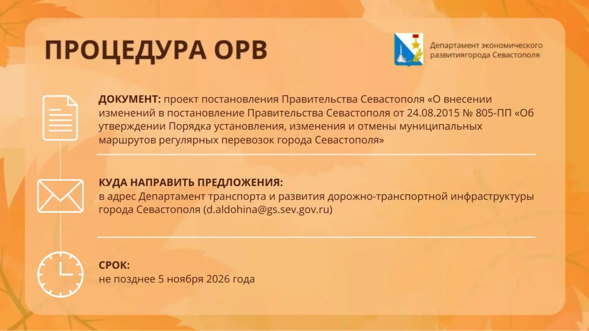 ОРВ для бизнеса. Сегодня пятница, а значит пришло время узнать, какие нормативные акты вынесены на ОРВ ОРВ для бизнеса. Сегодня пятница, а значит пришло время узнать, какие нормативные акты вынесены на ОРВ