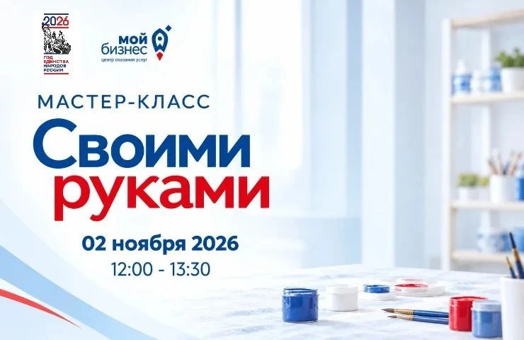 Приглашаем предпринимателей на творческое занятие по созданию сувенира своими руками!