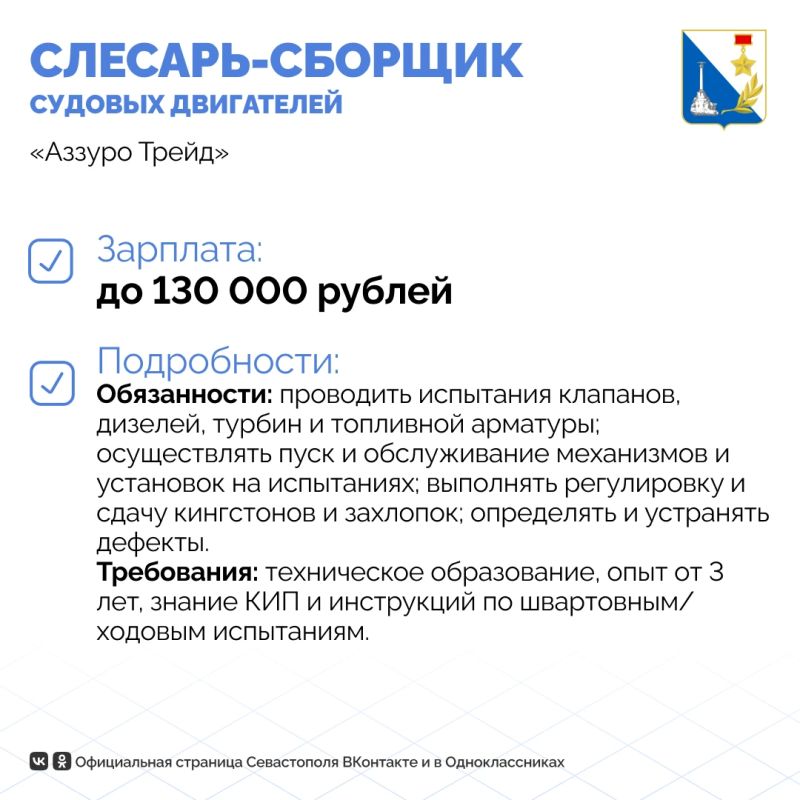 Слесарям Севастополя — вакансии с доходом до 130 тысяч рублей Слесарям Севастополя — вакансии с доходом до 130 тысяч рублей
