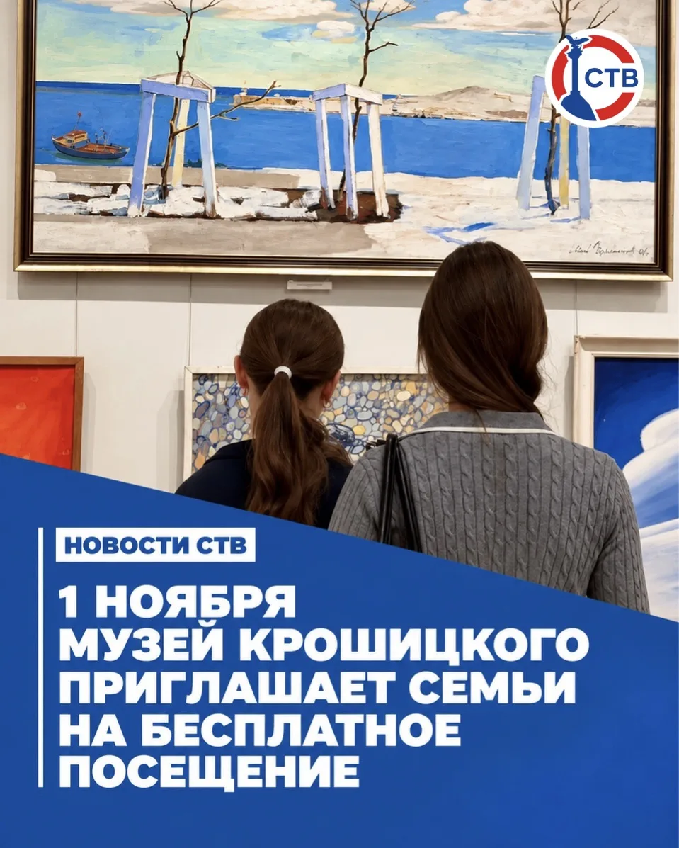 Севастопольские семьи смогут бесплатно посетить музей Крошицкого 1 ноября
