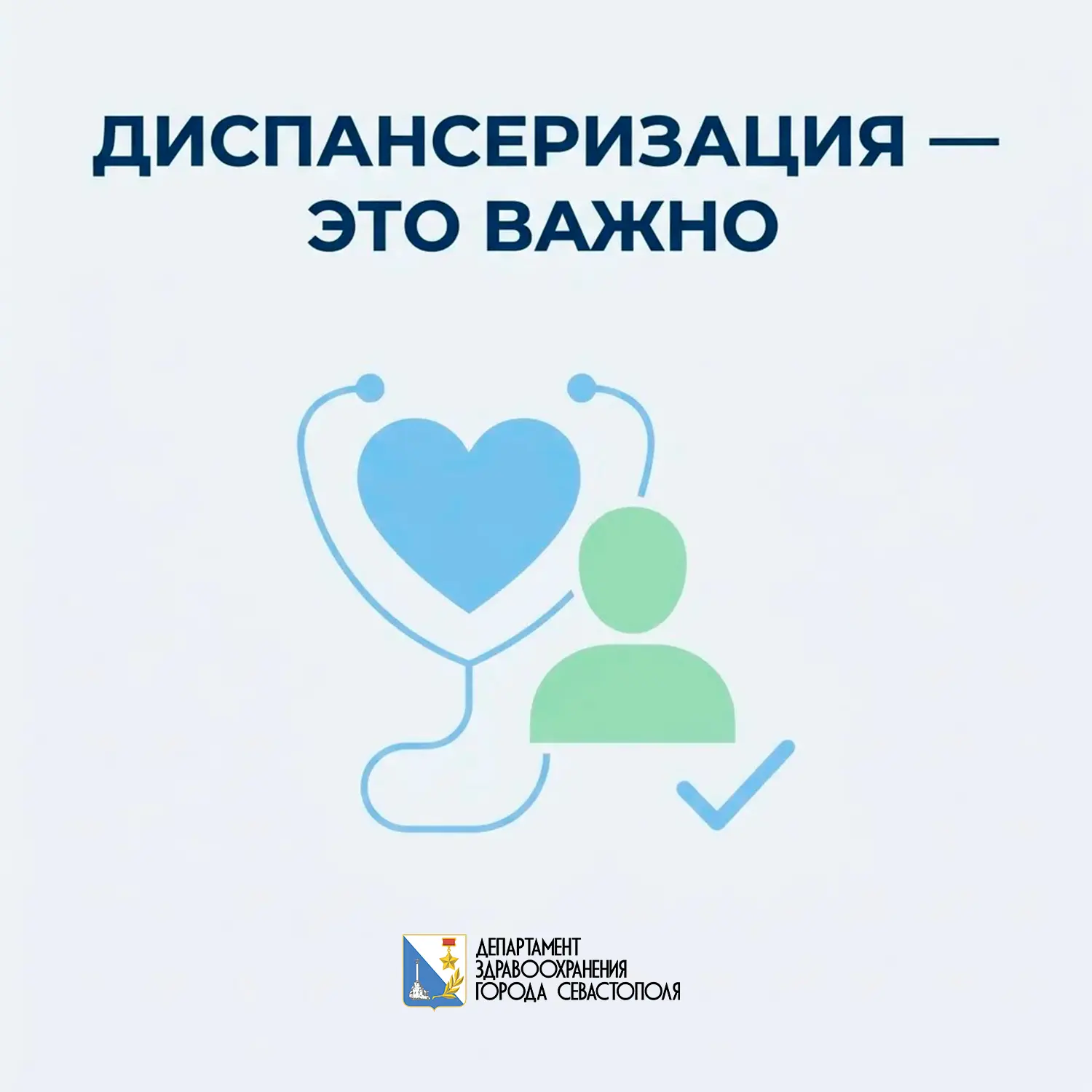 Время проверить здоровье!. Диспансеризация - это бесплатная проверка организма, которая помогает вовремя заметить проблемы и предотвратить серьёзные заболевания