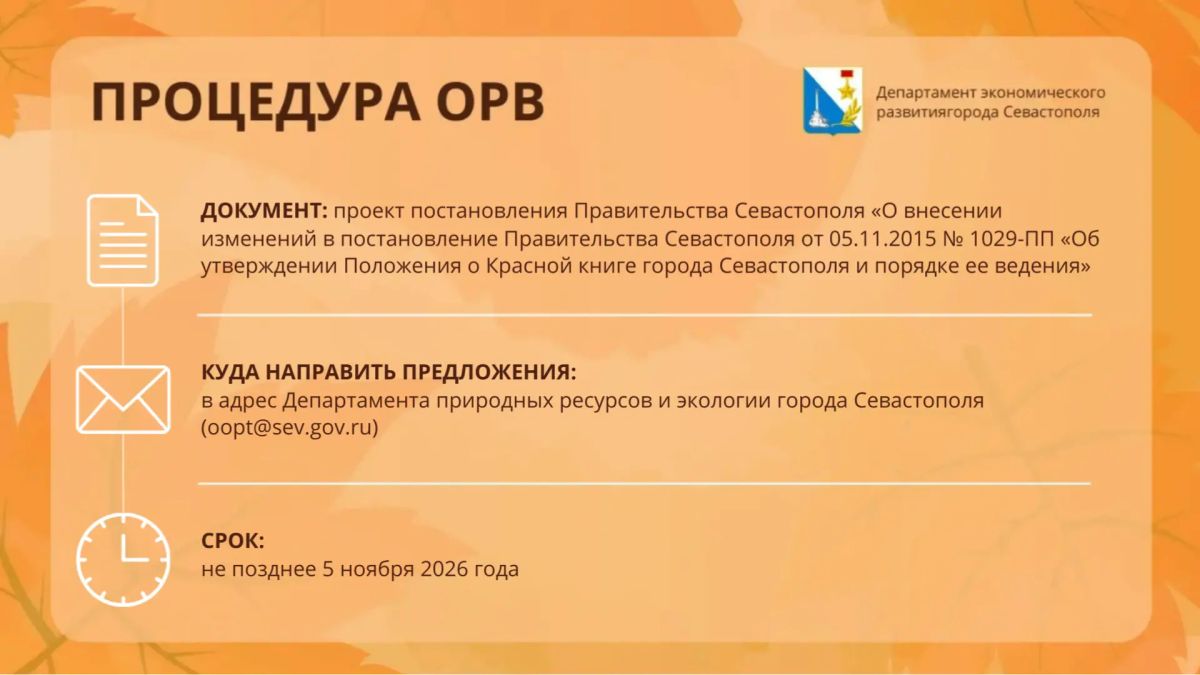 ОРВ для бизнеса. Сегодня пятница, а значит пришло время узнать, какие нормативные акты вынесены на ОРВ ОРВ для бизнеса. Сегодня пятница, а значит пришло время узнать, какие нормативные акты вынесены на ОРВ