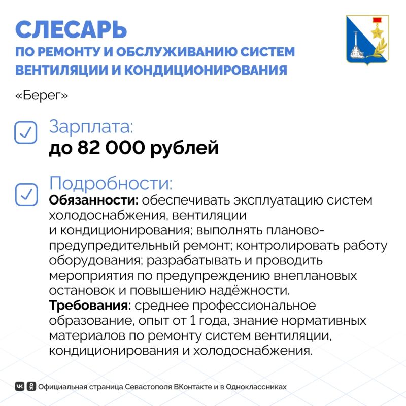 Слесарям Севастополя — вакансии с доходом до 130 тысяч рублей Слесарям Севастополя — вакансии с доходом до 130 тысяч рублей