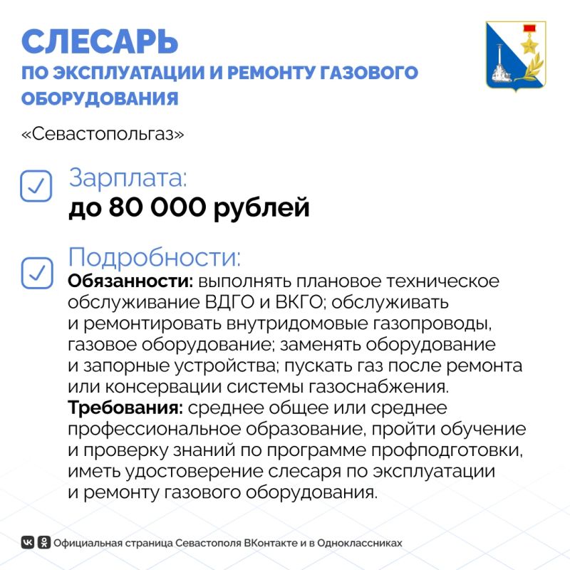 Слесарям Севастополя — вакансии с доходом до 130 тысяч рублей Слесарям Севастополя — вакансии с доходом до 130 тысяч рублей