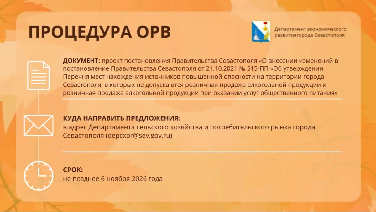 ОРВ для бизнеса. Сегодня пятница, а значит пришло время узнать, какие нормативные акты вынесены на ОРВ ОРВ для бизнеса. Сегодня пятница, а значит пришло время узнать, какие нормативные акты вынесены на ОРВ