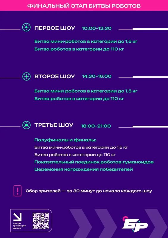 БИТВА РОБОТОВ - ФИНАЛ!. Уже завтра, 31 октября, в Казани состоится долгожданный финал четвертого сезона Международного чемпионата «Битва роботов»! За главный приз сразятся 36 команд: БИТВА РОБОТОВ - ФИНАЛ!. Уже завтра, 31 октября, в Казани состоится долгожданный финал четвертого сезона Международного чемпионата «Битва роботов»! За главный приз сразятся 36 команд: